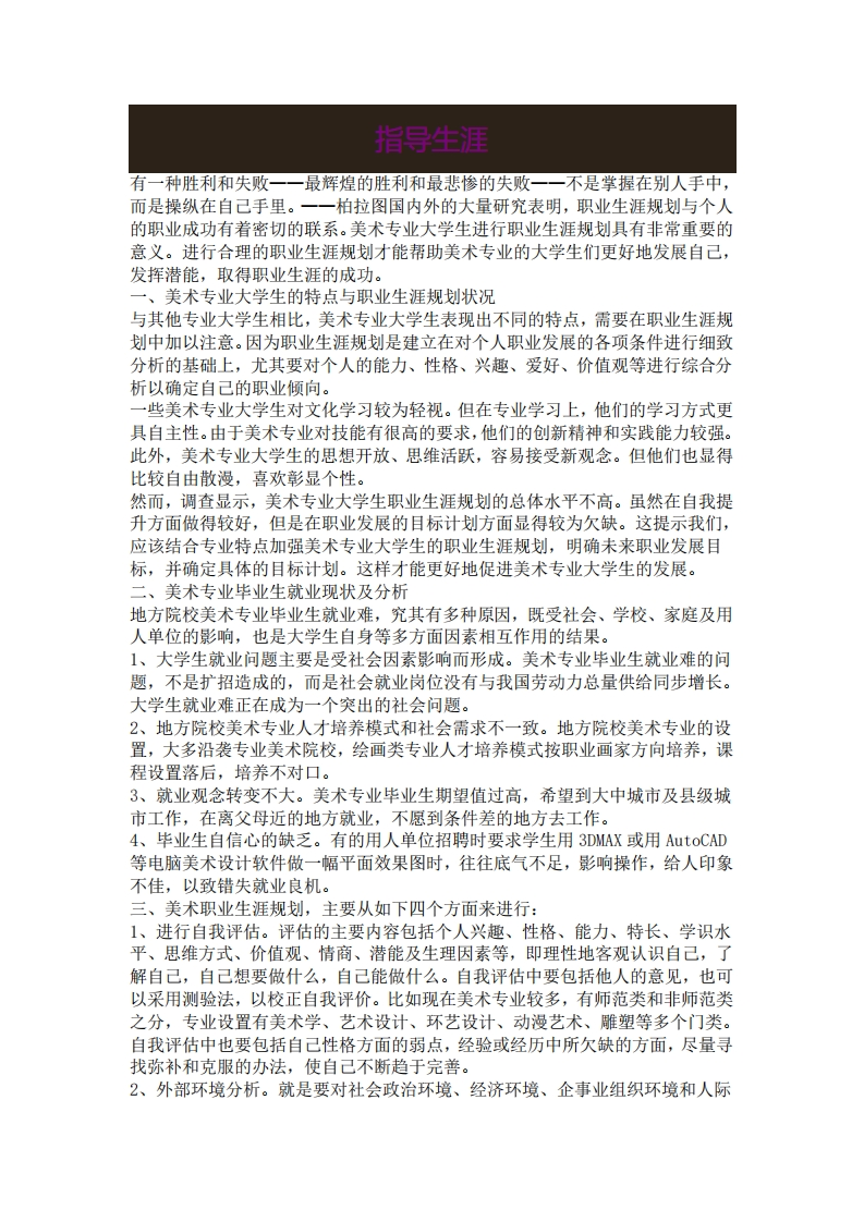 美术生职业生涯规划