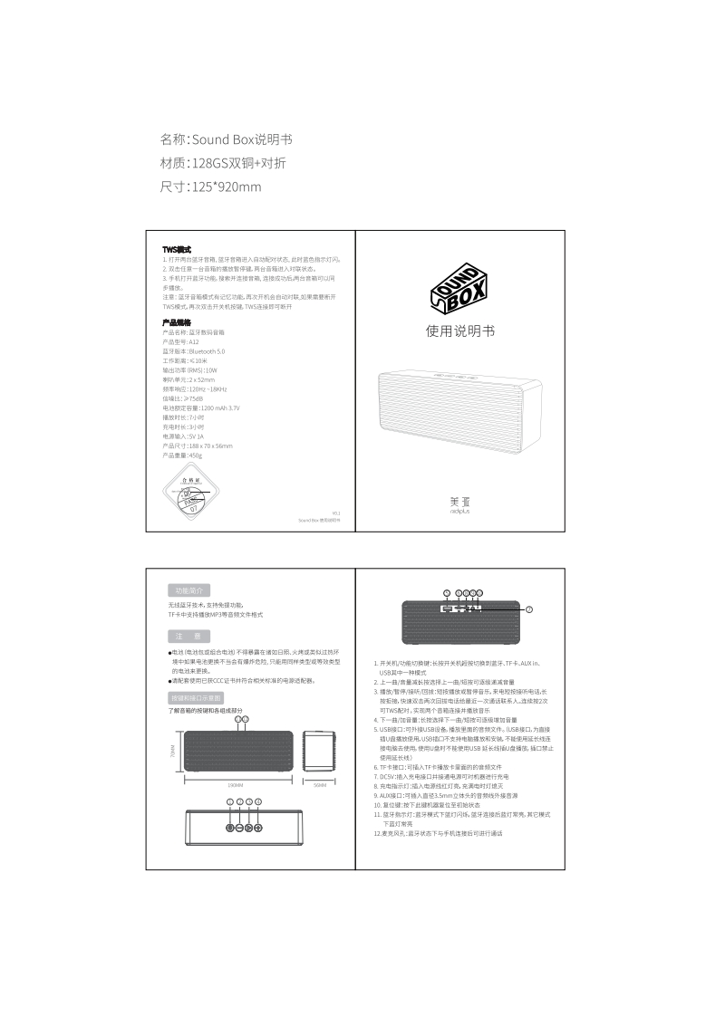 美派Sound-Box说明书_V0-202372015153022.2_20211116zq