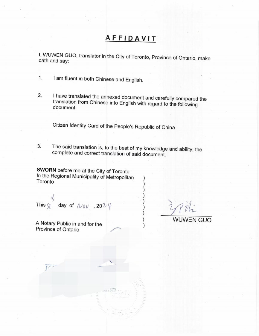翻译公证件样品-中国安徽安庆市身份证