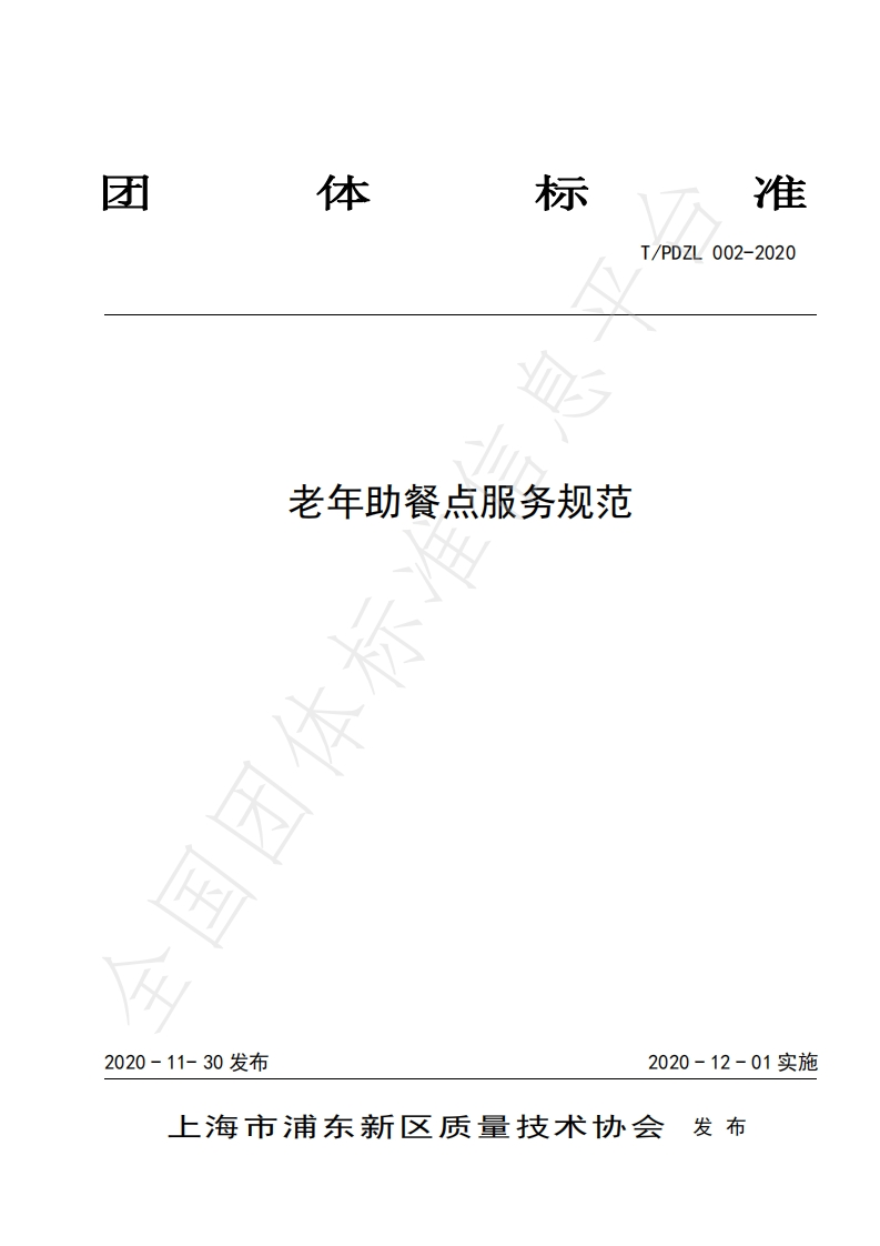 老年助餐点服务规范