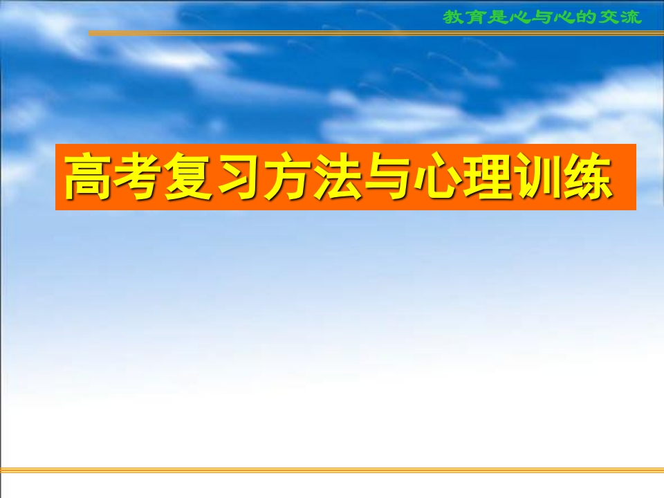 考前学生心态与志愿的填报