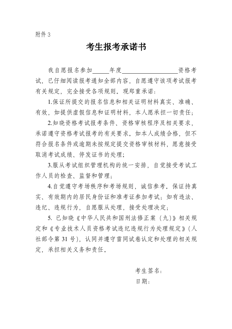 考生报考承诺书