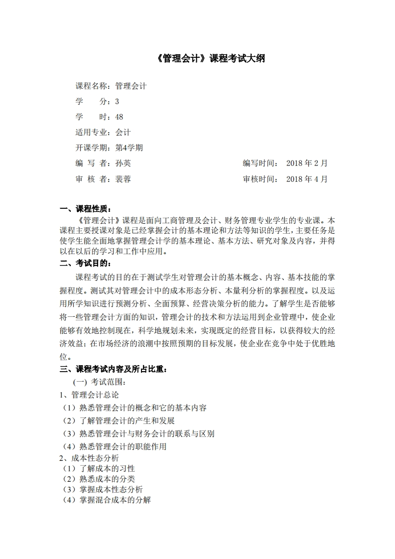 考试大纲