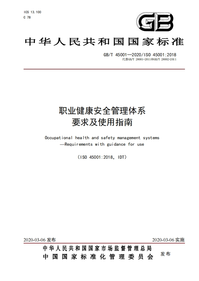 职业健康安全管理体系要求及使用指南OccupationalhealthandsafetymanagementsystemsRequirementswithguidanceforuse(IS045001_2018IDT)