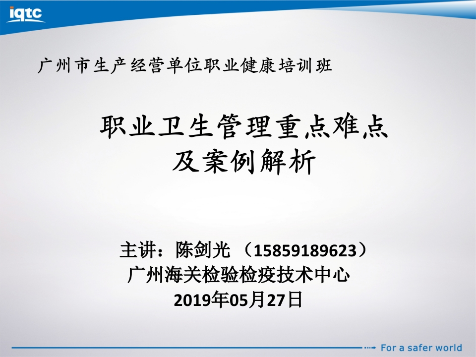 职业卫生管理重点难点