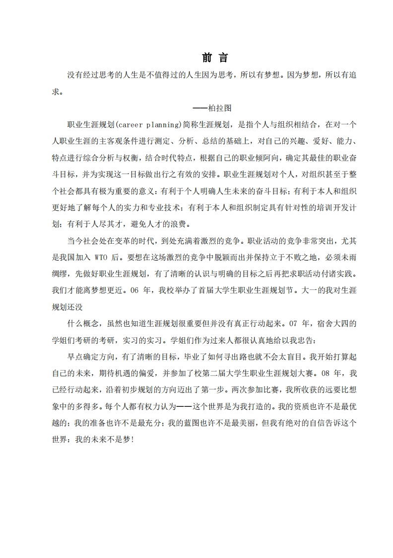 职业发展规划指导-宋晓宇