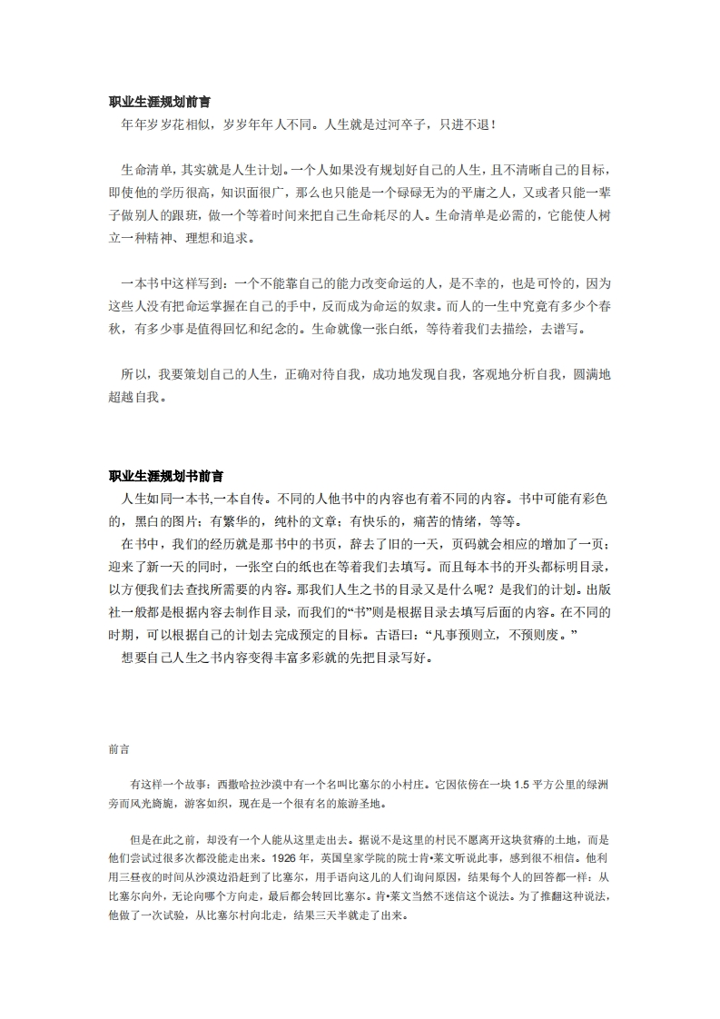 职业发展规划指导前言