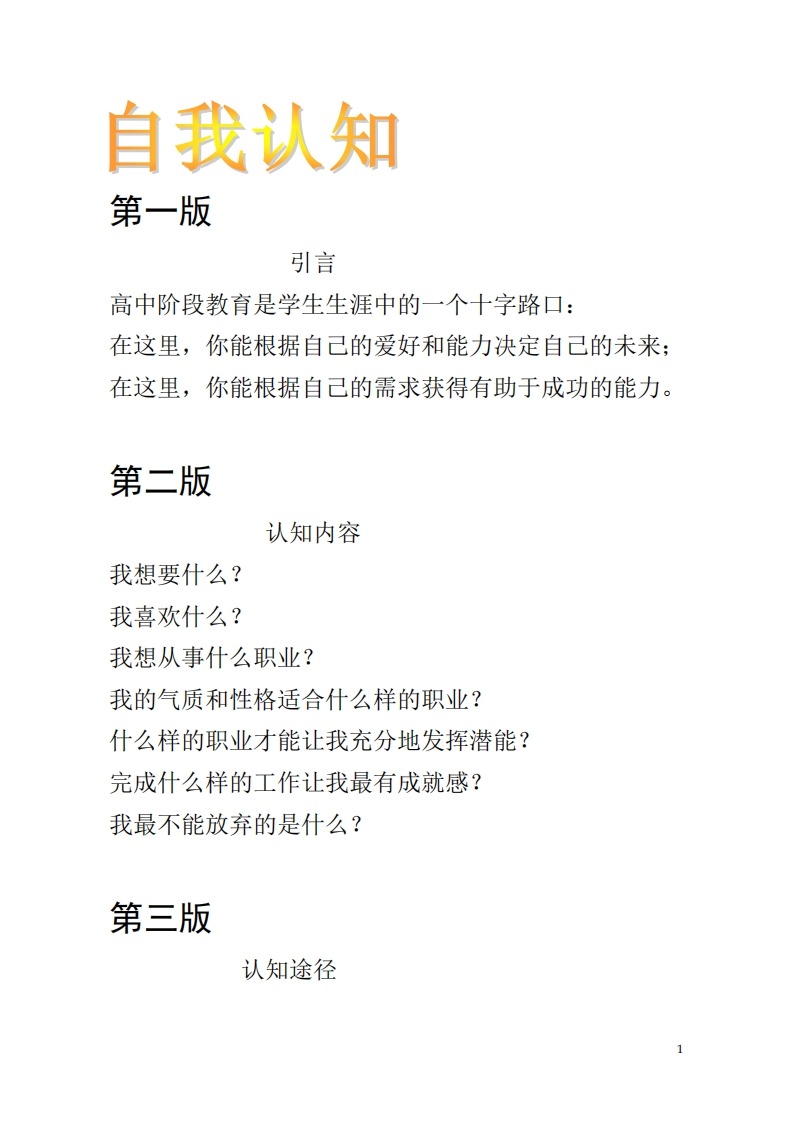 职业发展规划指导板报改后稿