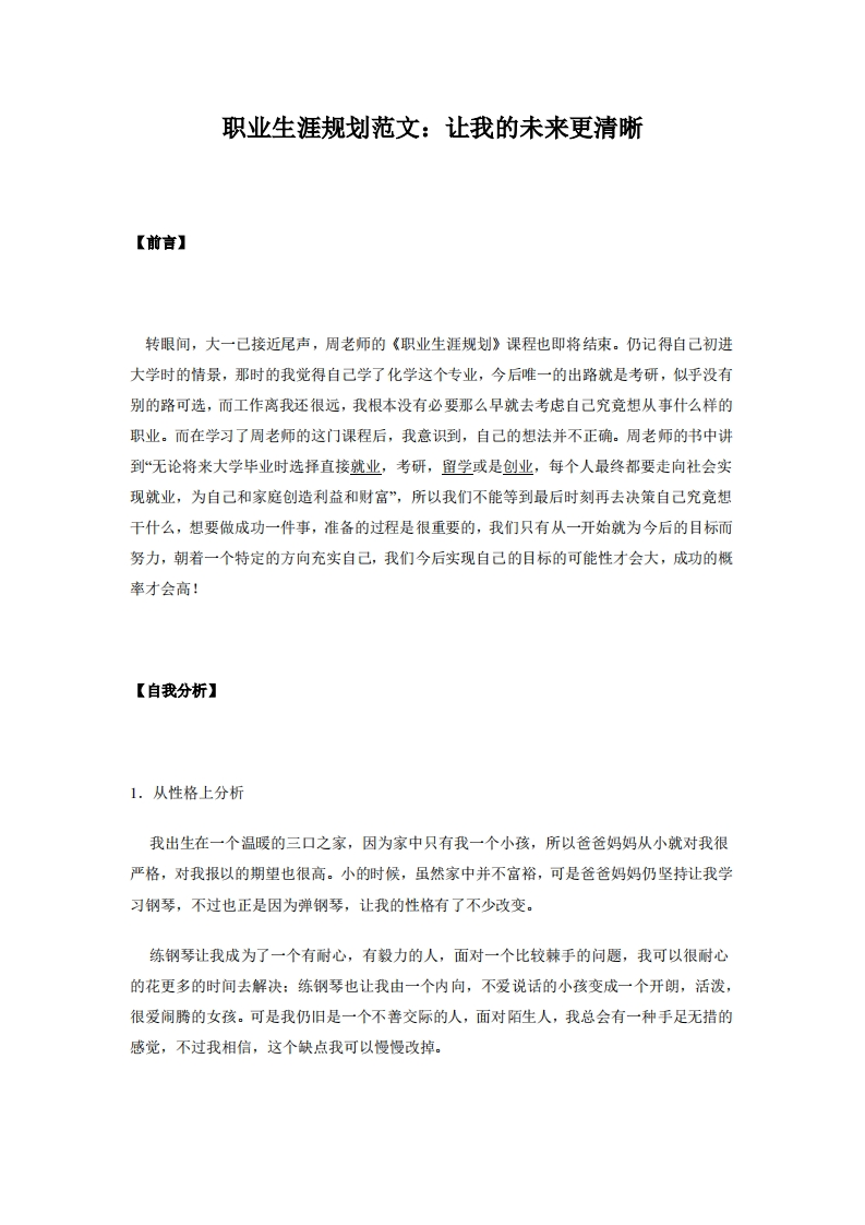 职业发展规划指导范文(