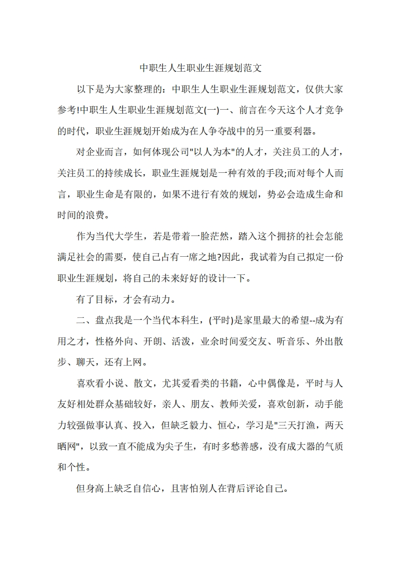 职业发展规划指导范文