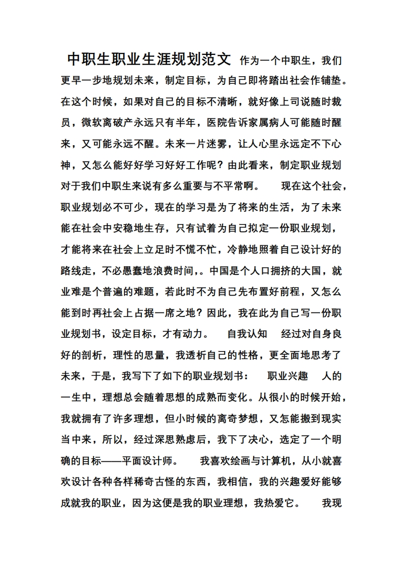 职业发展规划指导范文12