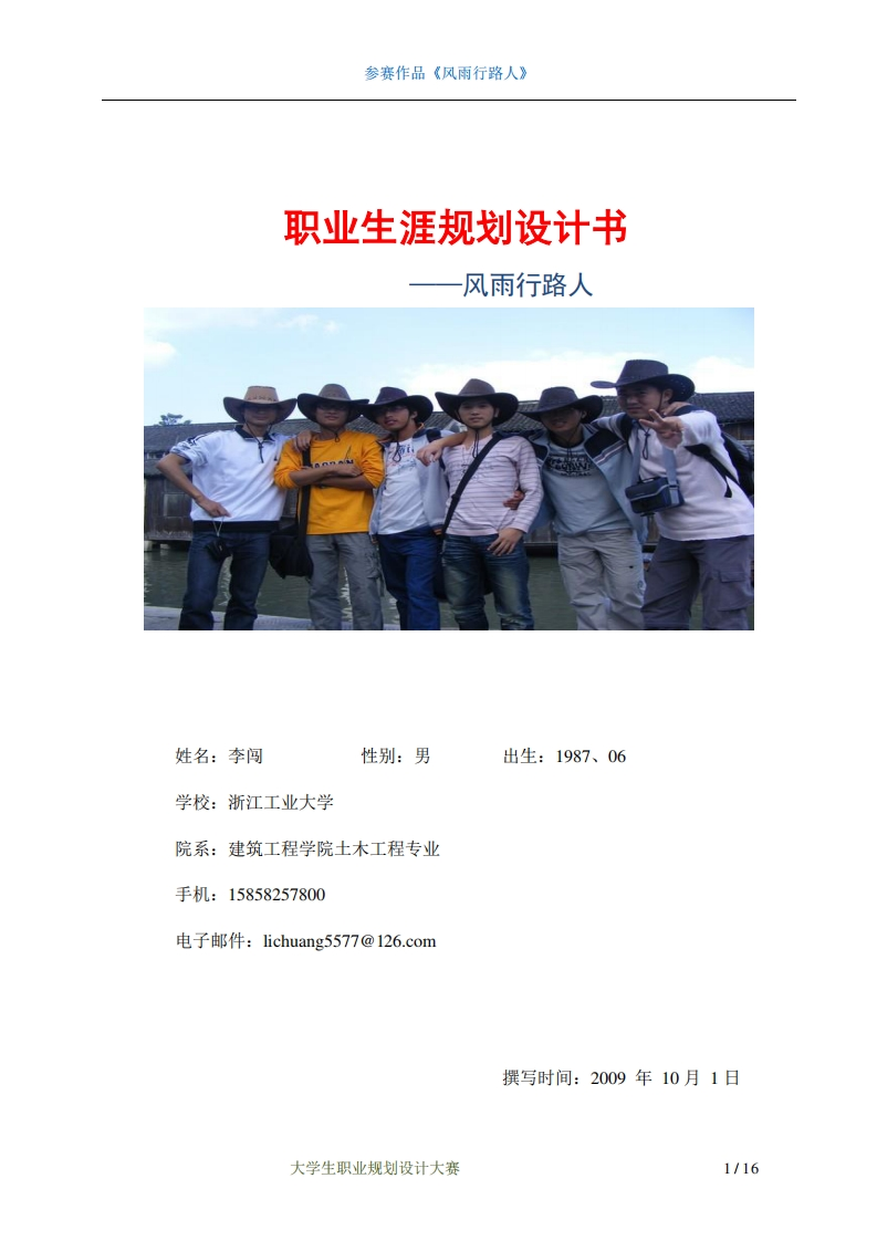 职业发展规划指导设计通用模板范文—土木工程专业新质力文库 - 聚焦新质生产力发展的数字化知识库_行业洞察 / 理论成果 / 实践指南免费下载新质力文库