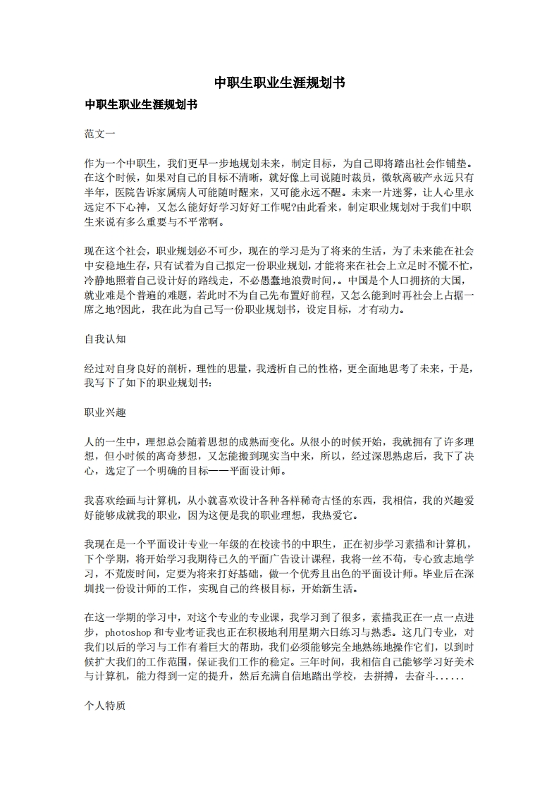 职业发展规划指导通用模板范文123