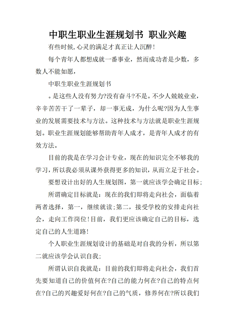 职业发展规划指导通用模板范文23