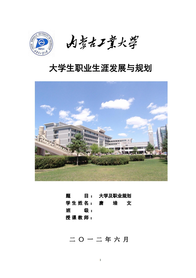 职业发展规划指导通用模板范文_4