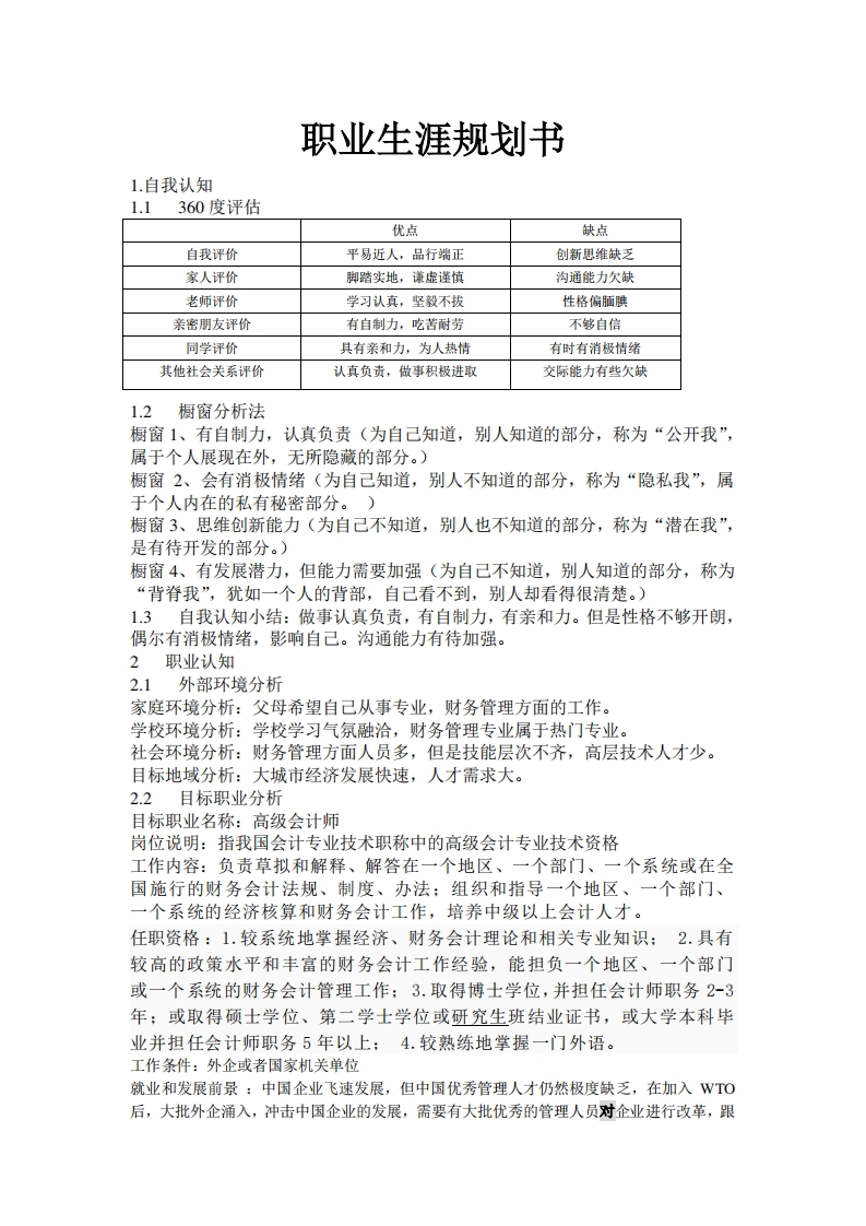 职业发展规划指导通用模板范文_5