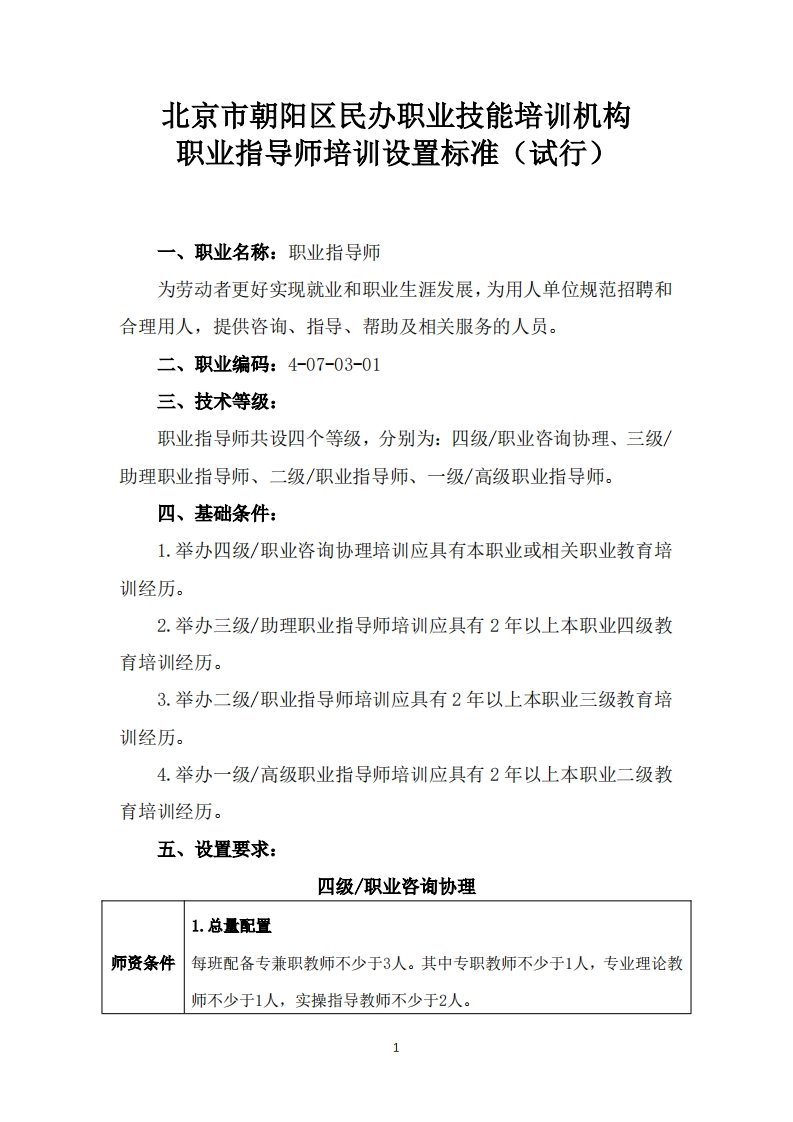 职业指导师培训设置要求