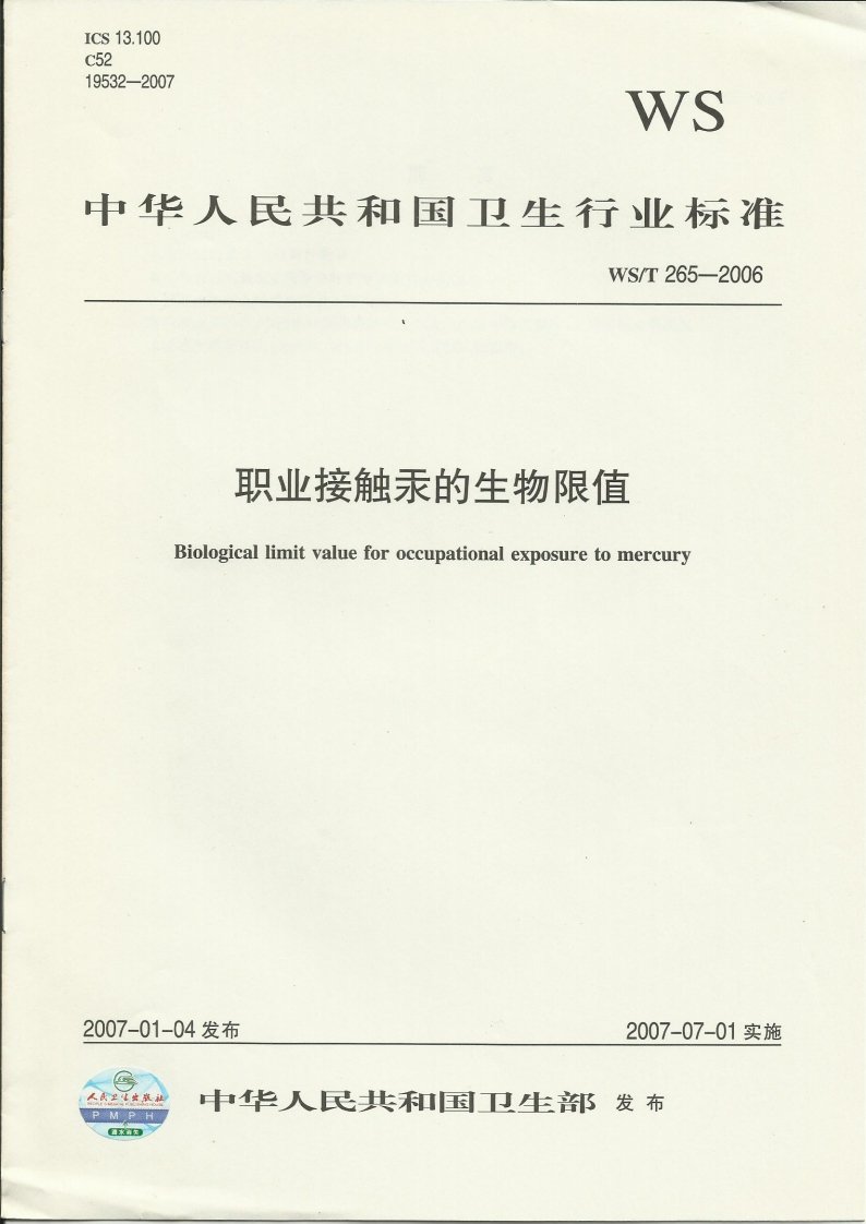 职业接触汞的生物限值Biologicallimitvalueforoccupationalexposuretomercury
