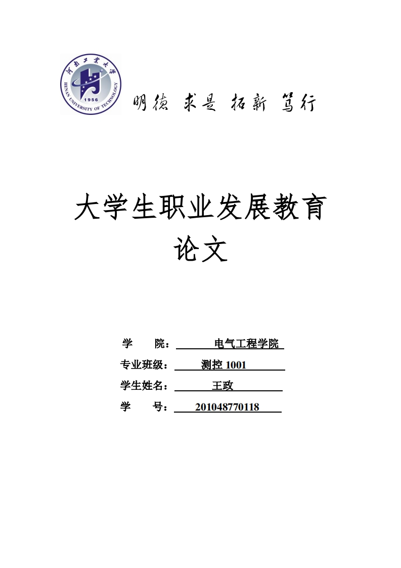 职业生涯创业规划书