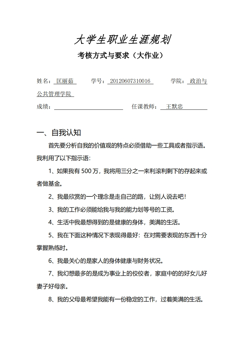 职业生涯规划(1)