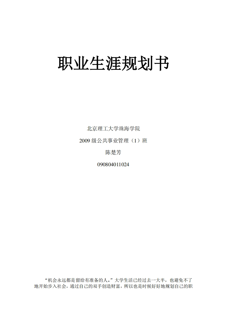 职业生涯规划