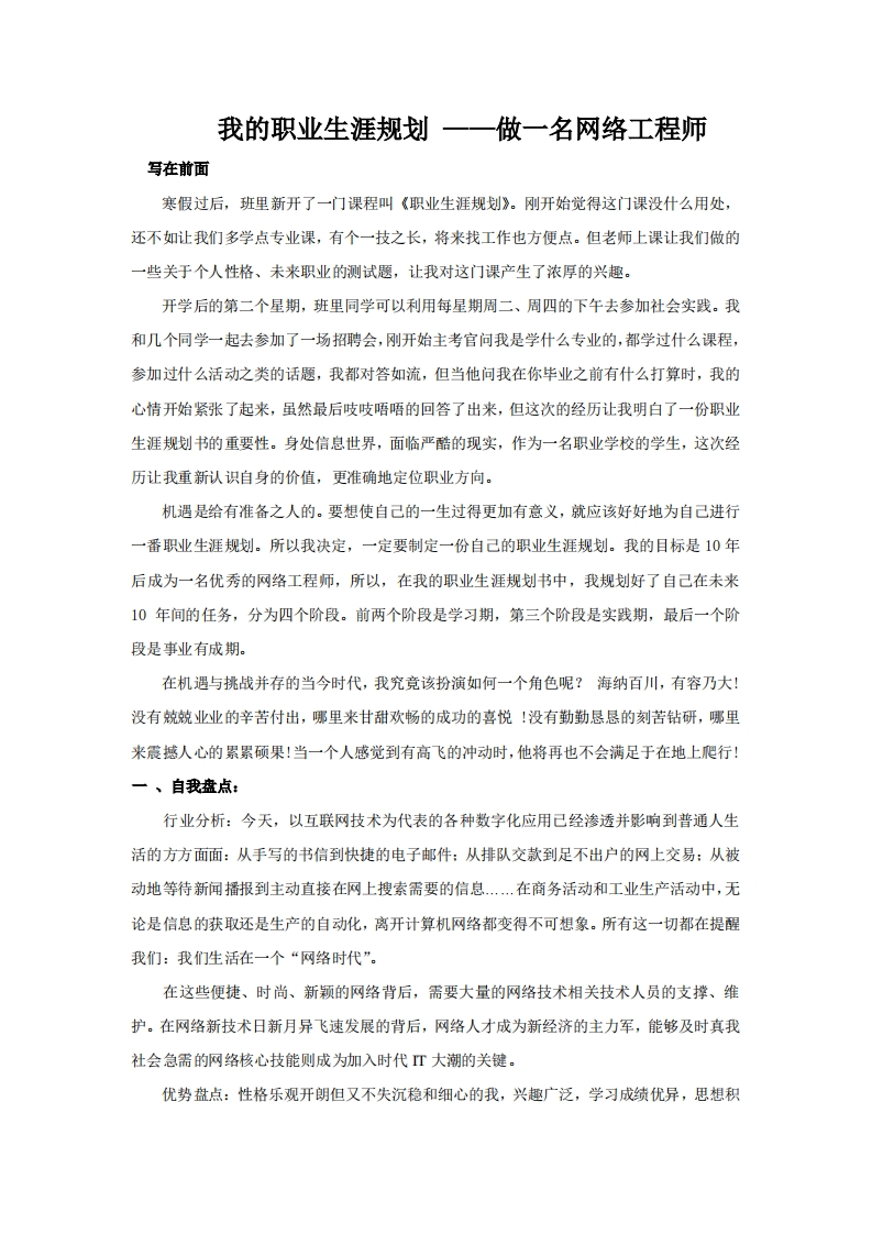 职业生涯规划-——做一名网络工程师