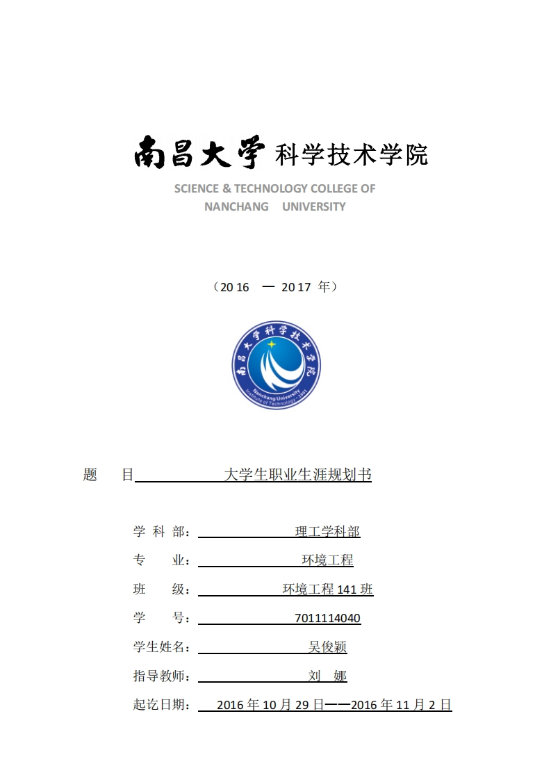 职业生涯规划_2