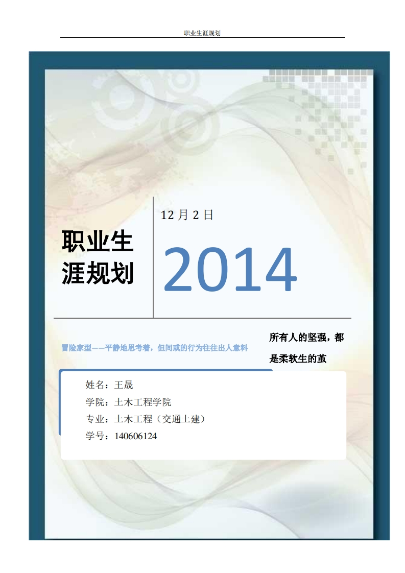 职业生涯规划_5