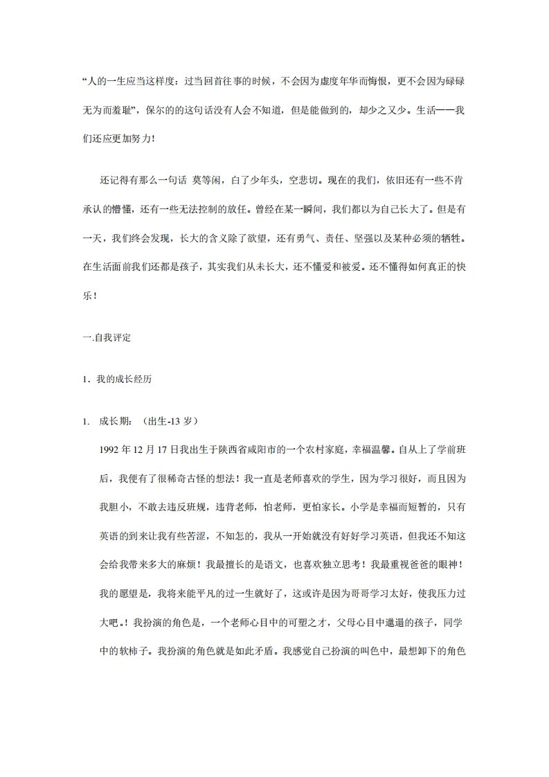 职业生涯规划_9新质力文库 - 聚焦新质生产力发展的数字化知识库_行业洞察 / 理论成果 / 实践指南免费下载新质力文库
