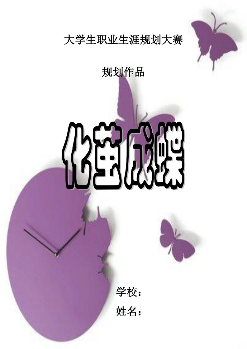 职业生涯规划——外语系