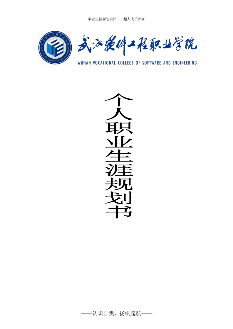职业生涯规划书(二次修改)