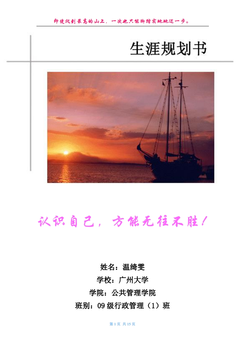 职业生涯规划书(作业)