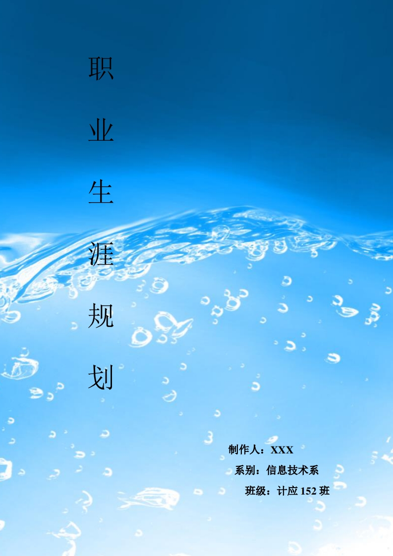 职业生涯规划书(多媒体专业)