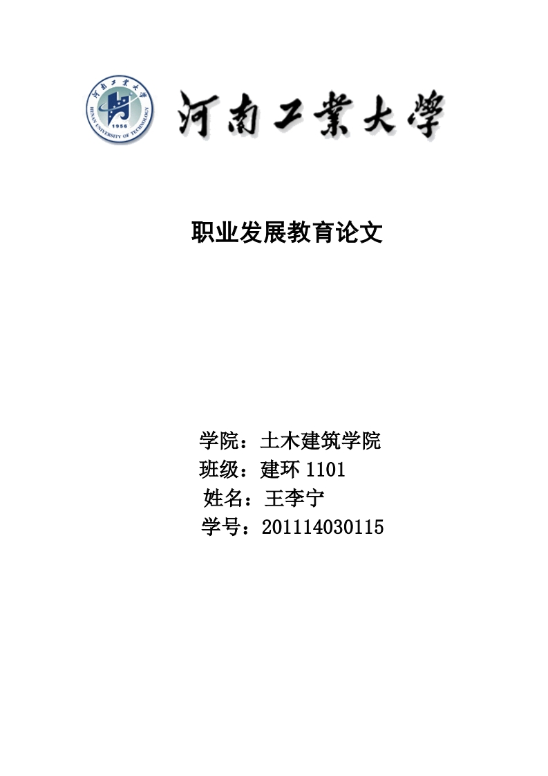 职业生涯规划书-(26)