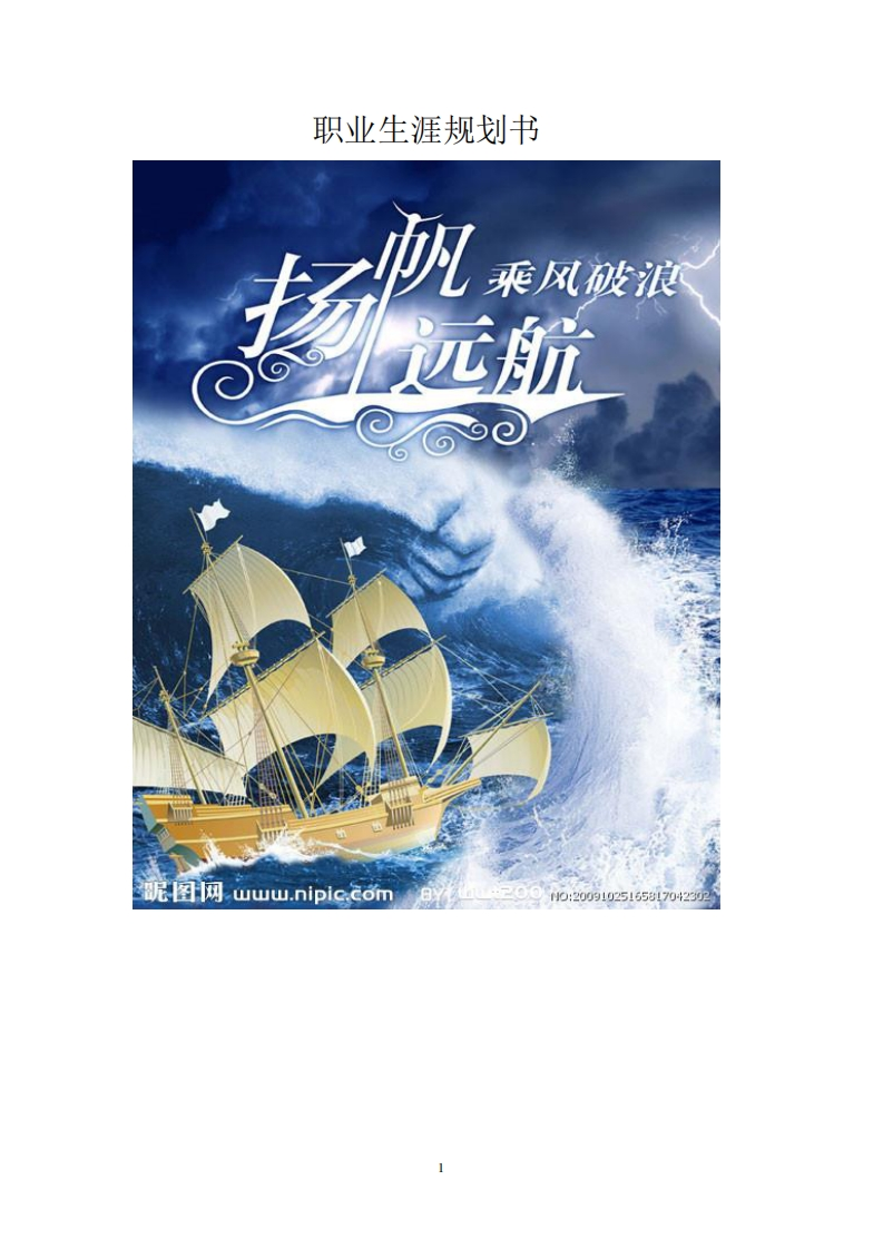 职业生涯规划书2_5新质力文库 - 聚焦新质生产力发展的数字化知识库_行业洞察 / 理论成果 / 实践指南免费下载新质力文库