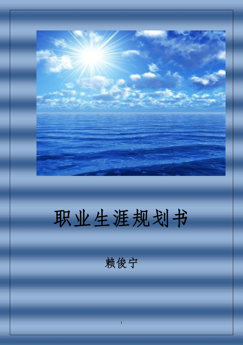 职业生涯规划书_7