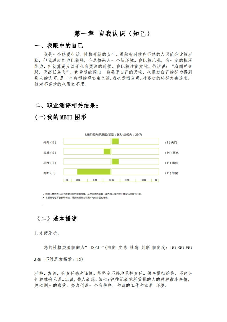 职业生涯规划书_9