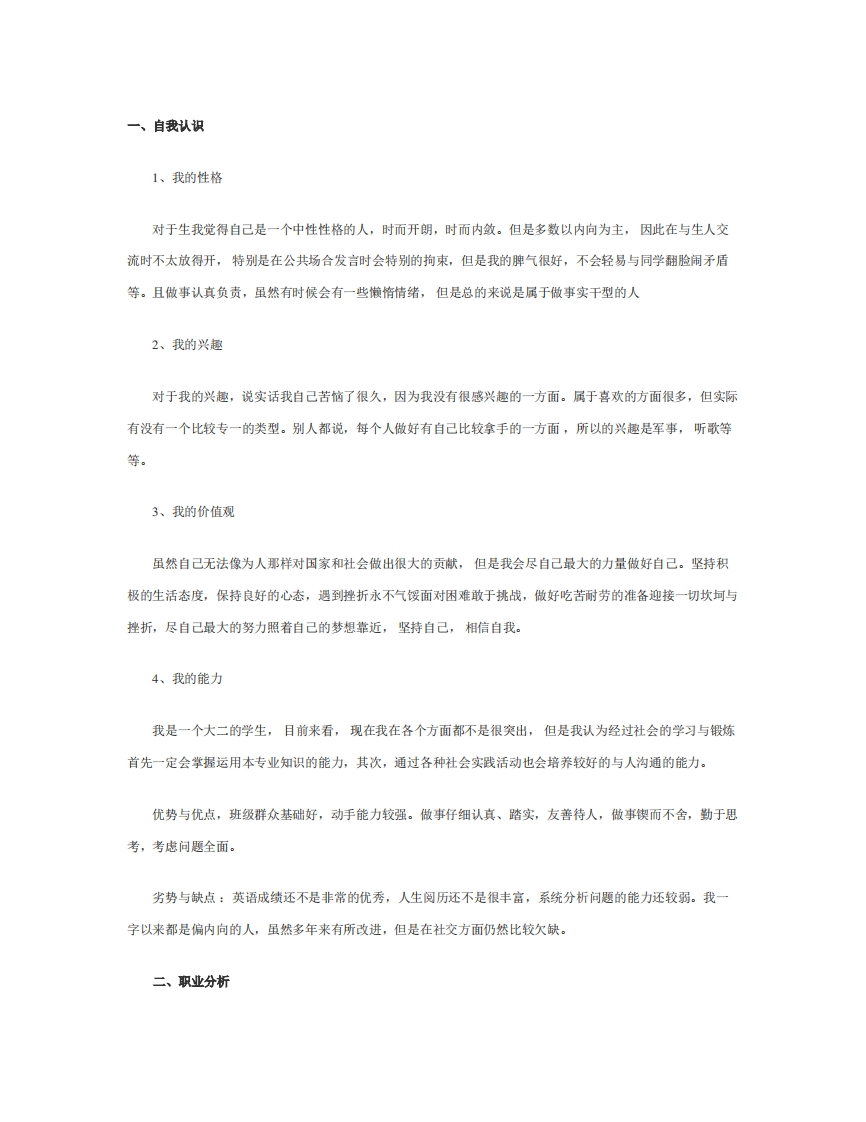 职业生涯规划书汽修