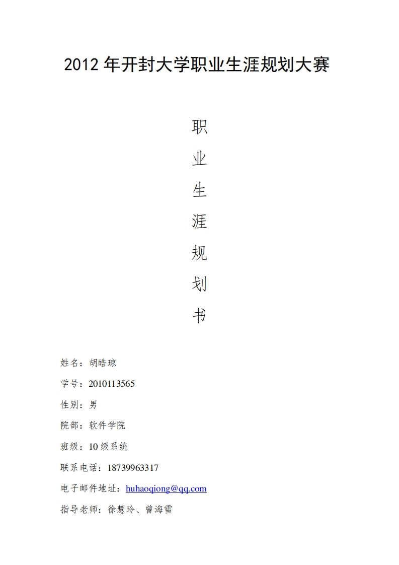 职业生涯规划书网络工程师