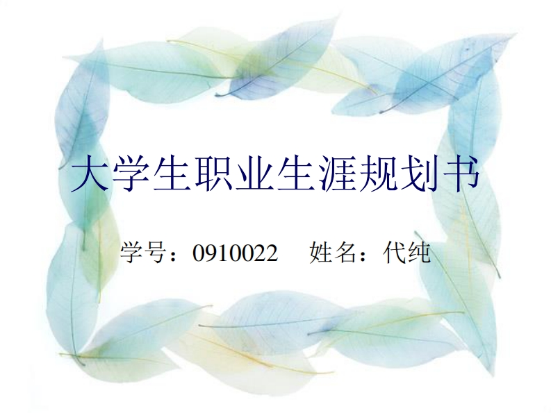职业生涯规划全攻略