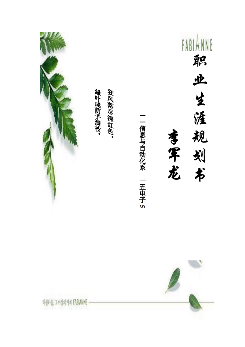 职业生涯规划大赛主持人规划书