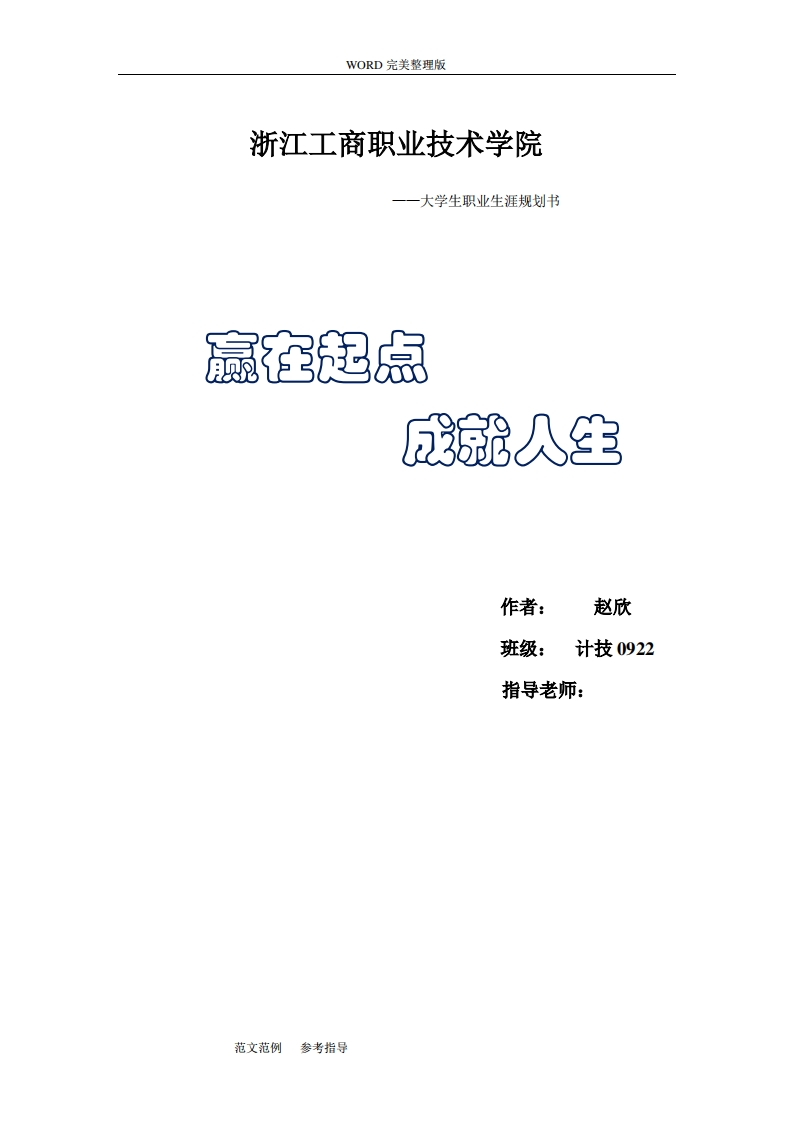 职业生涯规划设计书工商专业