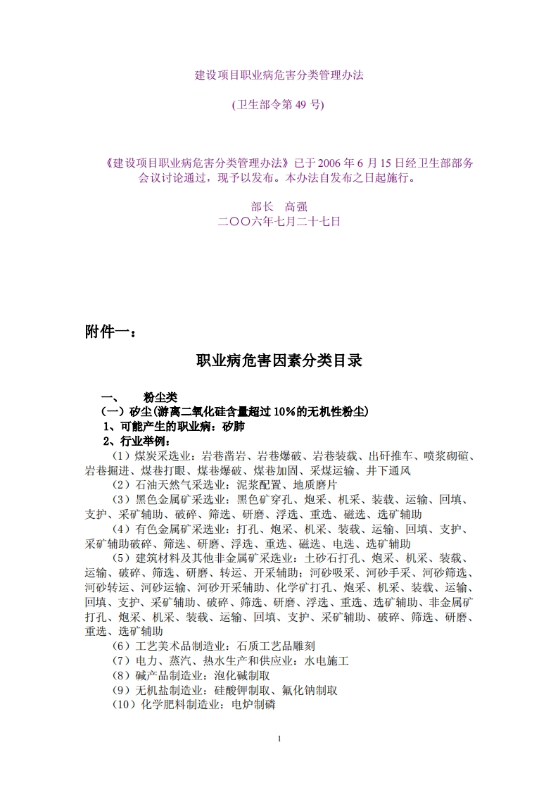 职业病危害因素分类目录_200607