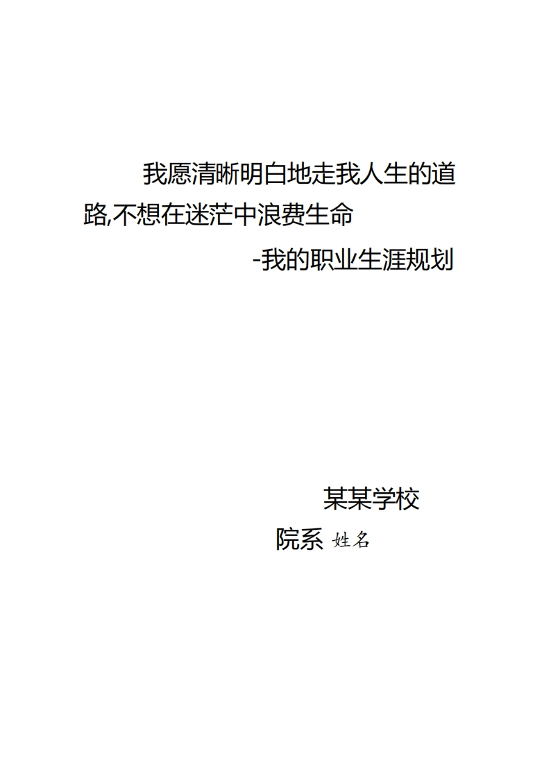 职业规划--医学检验