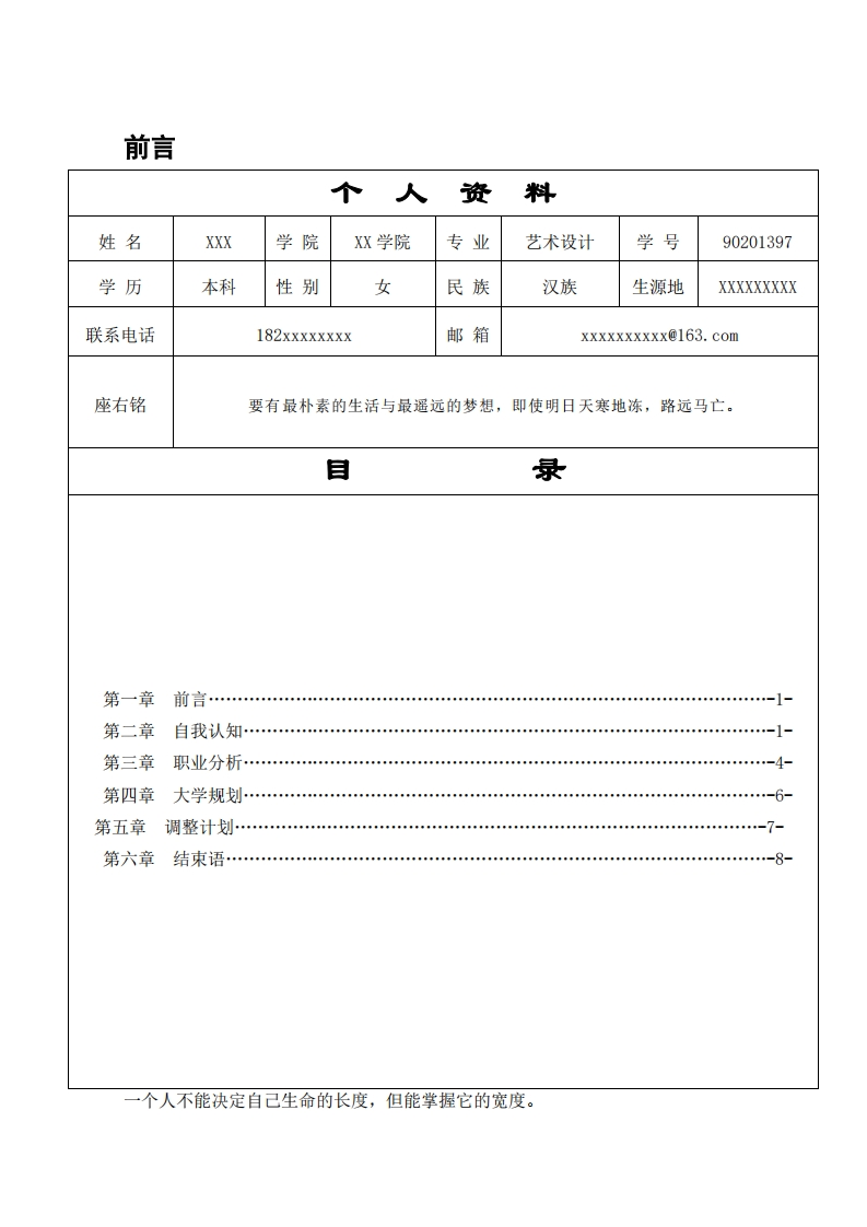 职业规划大学生职业生涯规划书范本word档