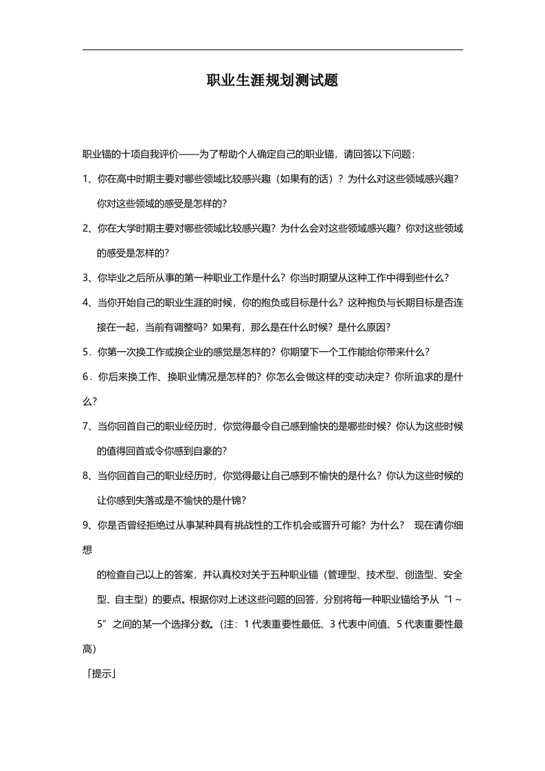 职业规划测试