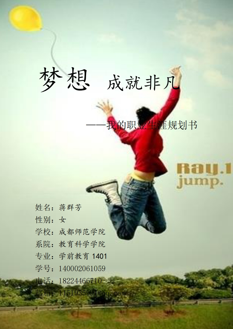 职业规划通用模板范文