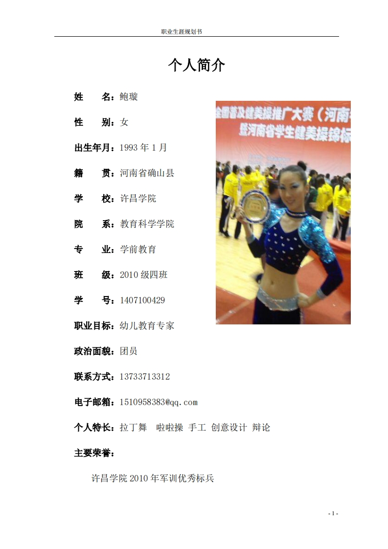 职业规划通用模板范文-xx学院