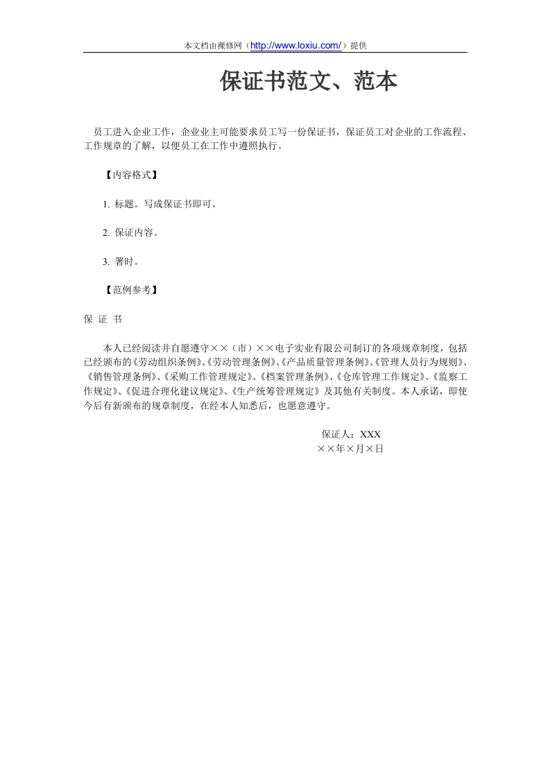 职员保证书新质力文库 - 聚焦新质生产力发展的数字化知识库_行业洞察 / 理论成果 / 实践指南免费下载新质力文库