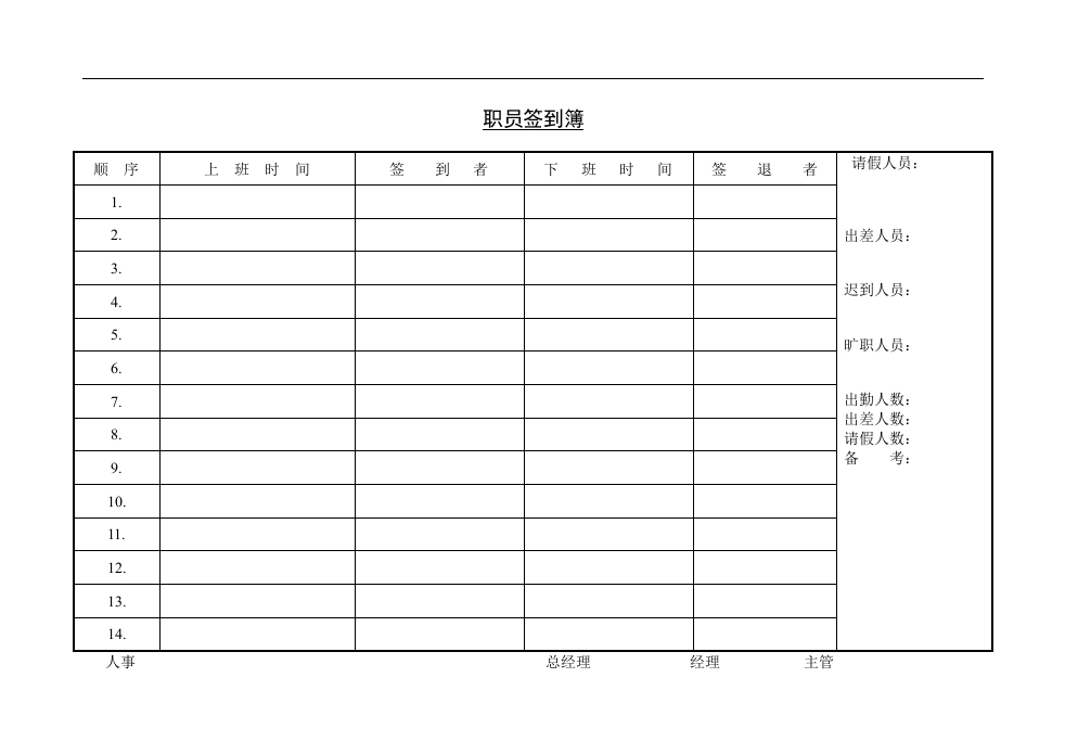 职员签到簿新质力文库 - 聚焦新质生产力发展的数字化知识库_行业洞察 / 理论成果 / 实践指南免费下载新质力文库